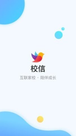 校信极速版  v2.25.0图2