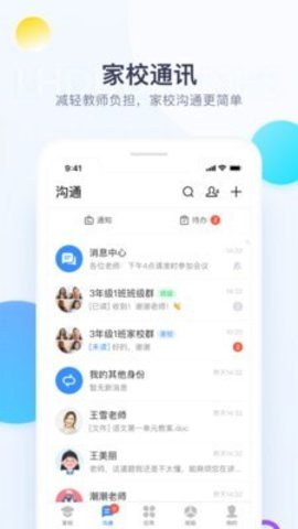 校信极速版  v2.25.0图3