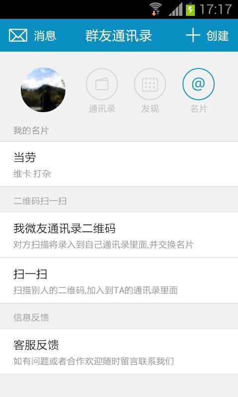 群友通讯录  v1.4.8图4