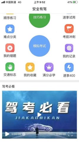 安全有驾  v1.0图2