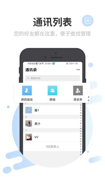 光聊官方正式版  v1.7.0图1