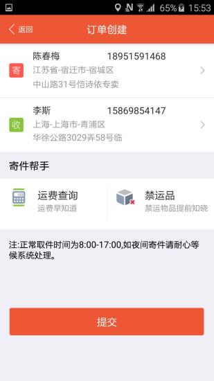 圆通速递手机客户端  v5.2.5图1