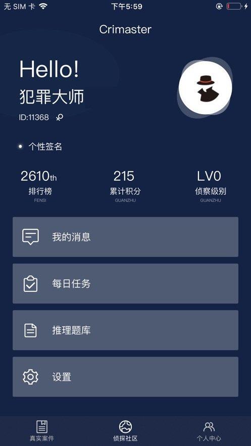 犯罪大师失踪案调查  v1.3.5图2