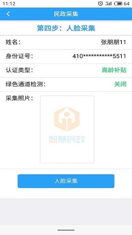 智慧民政  v1.6.0522图3