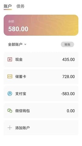 今日账单  v2.3.2图3