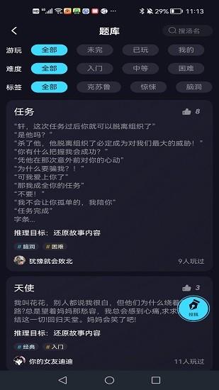 心跳海龟汤最新版  v2.0.5图3