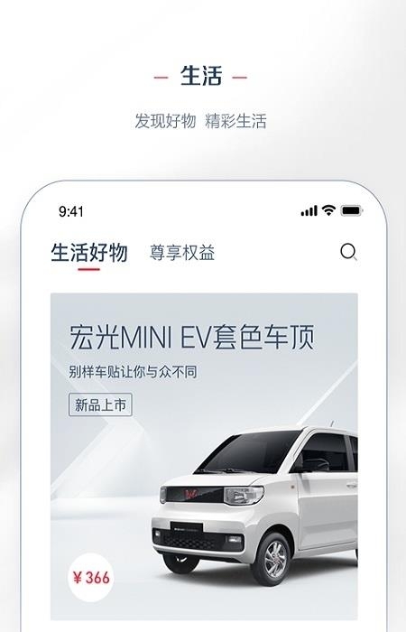 五菱汽车LING Club官方版  v8.0.20图1