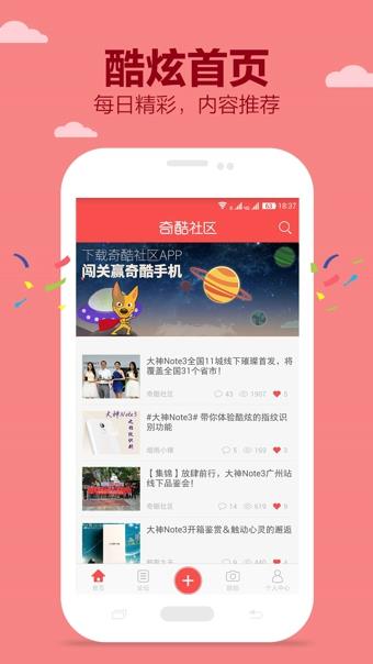 奇酷社区  v2.0.9图1