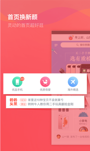 转转荷尔蒙估价  v3.5.3图3