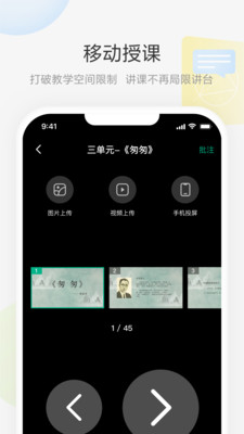 艺云移动授课助手  v1.1图2