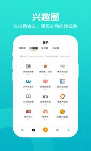 大学圈  v1.1.0图1