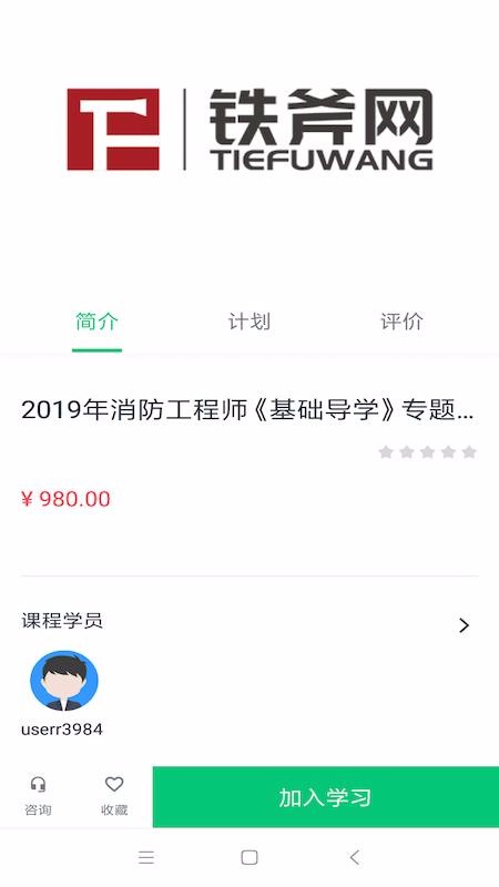 铁斧网  v2.1.1图1