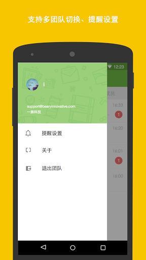 倍洽BearyChat安卓版  v1.6.0图4