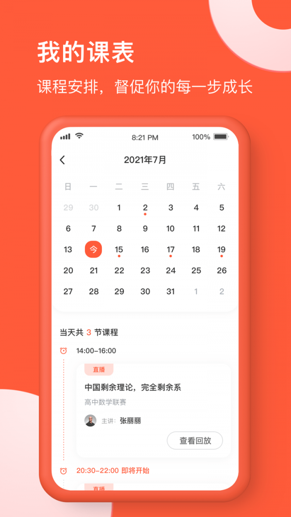 在线网校  v1.0.0图2