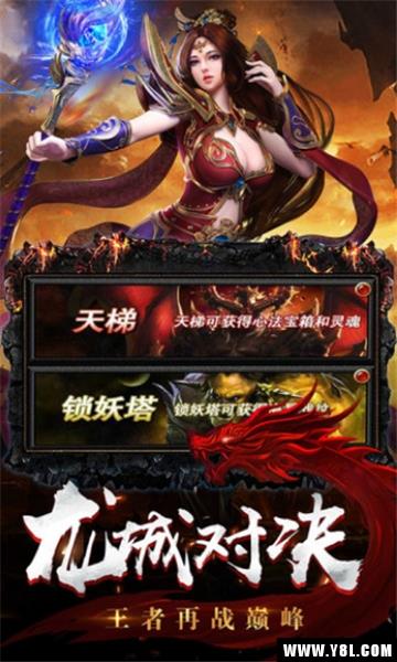 蓝月屠龙之龙城战歌官方版  v1.0.0图3