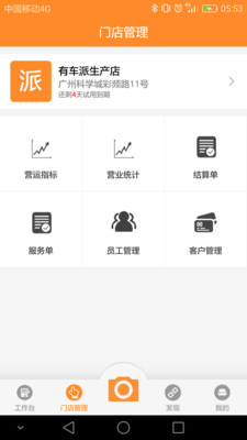 有车派  v1.0.1图3