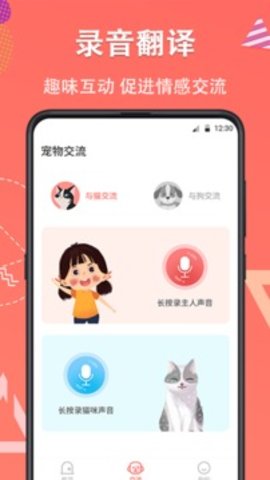 它说动物翻译器  v4.14.160图1