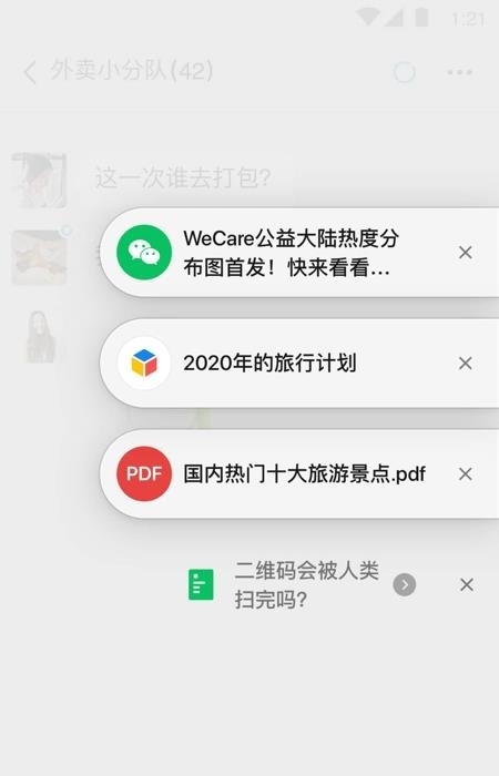 微信2022最新版  v8.0.23_2140图1