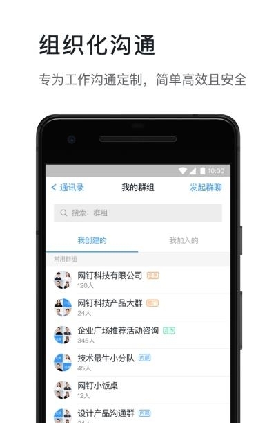 钉钉Google Play版
