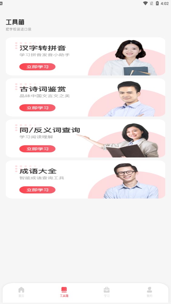 小盒子课堂  v2.6.1图1