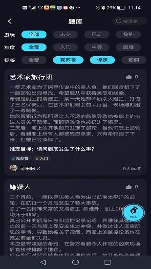 心跳海龟汤最新版  v2.0.5图4