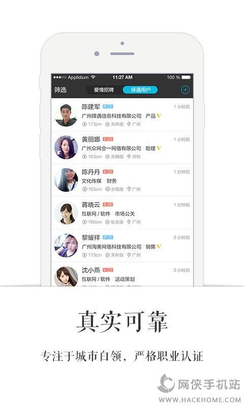 择遇官网下载手机版  v1.0.2图2