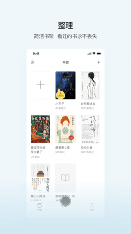 书壳笔记  v1.0图2