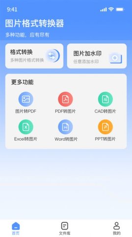 小丸图片格式转换器  v1.0图3