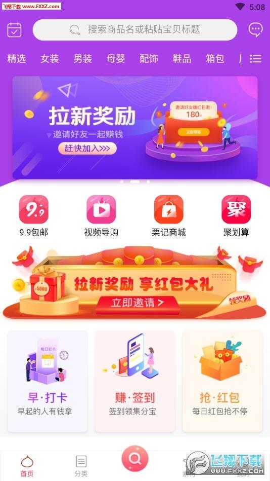 栗记  v2.3.0图1