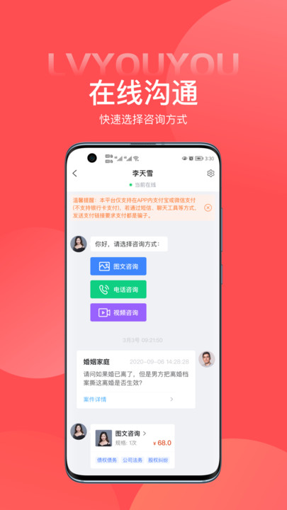 律优优  v1.0.0图2