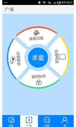 陌陌求爱APP  v2.0.8图1