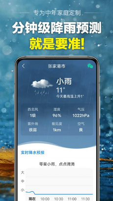 当准天气  v1.1.0图1