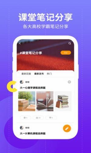 大学圈  v1.1.0图5