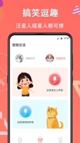 它说动物翻译器  v4.14.160图3