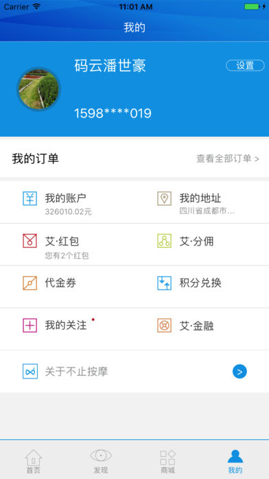 不止按摩  v1.2.9图5