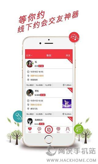 等你线下约会  v3.1.0图1