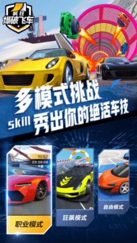 疯狂爆破飞车  v1.0.5图3