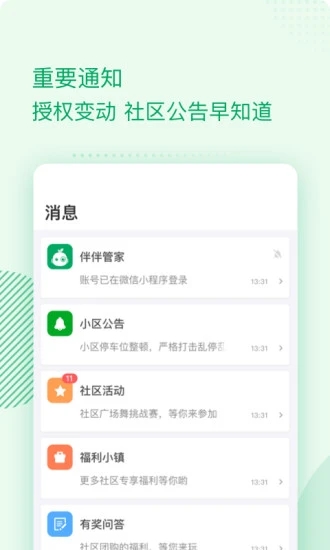 伴生活  v2.6.9.002图1