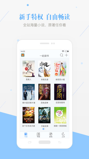 一起读书  v1.0.2图1