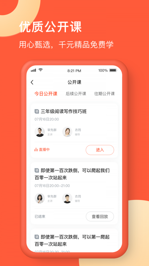 在线网校  v1.0.0图1