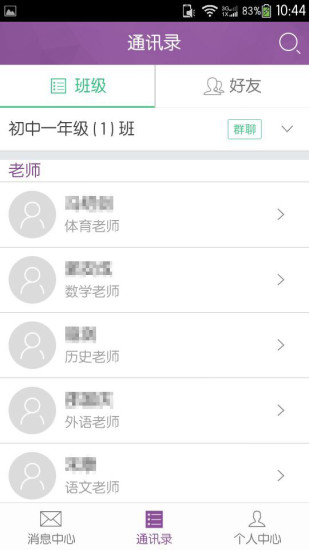 问学教师端  v2.0.7图3