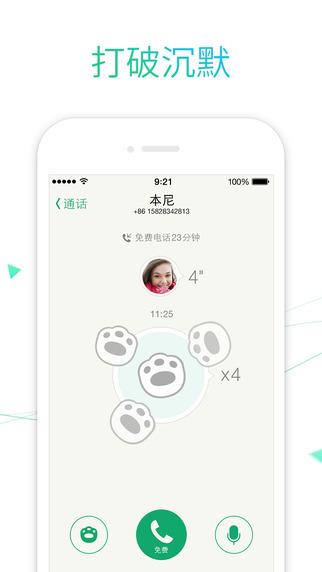 Lightalk来电  v1.6.3图1