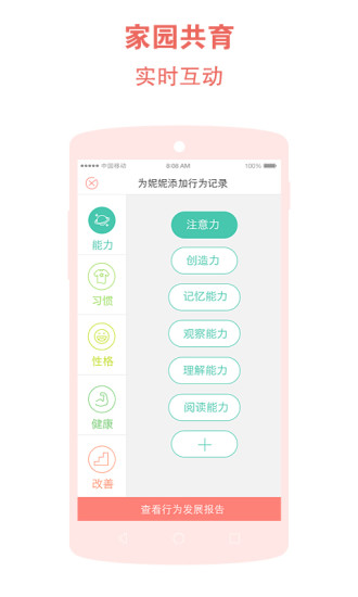 和宝贝教师端  v1.1.4图2