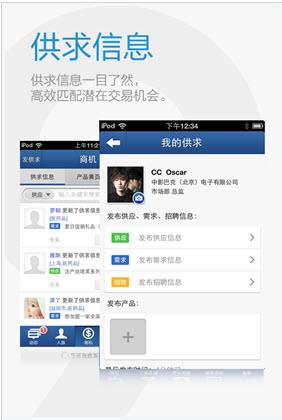 人脉通手机版  v1.6.3.2图3