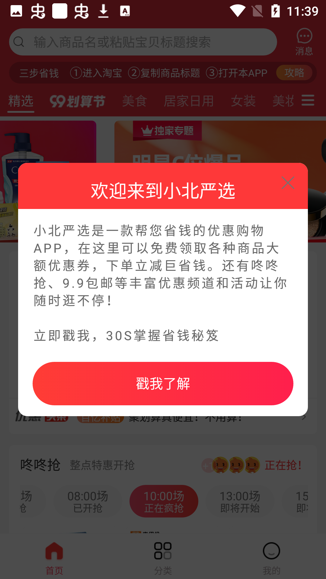 小北严选  v1.0图1