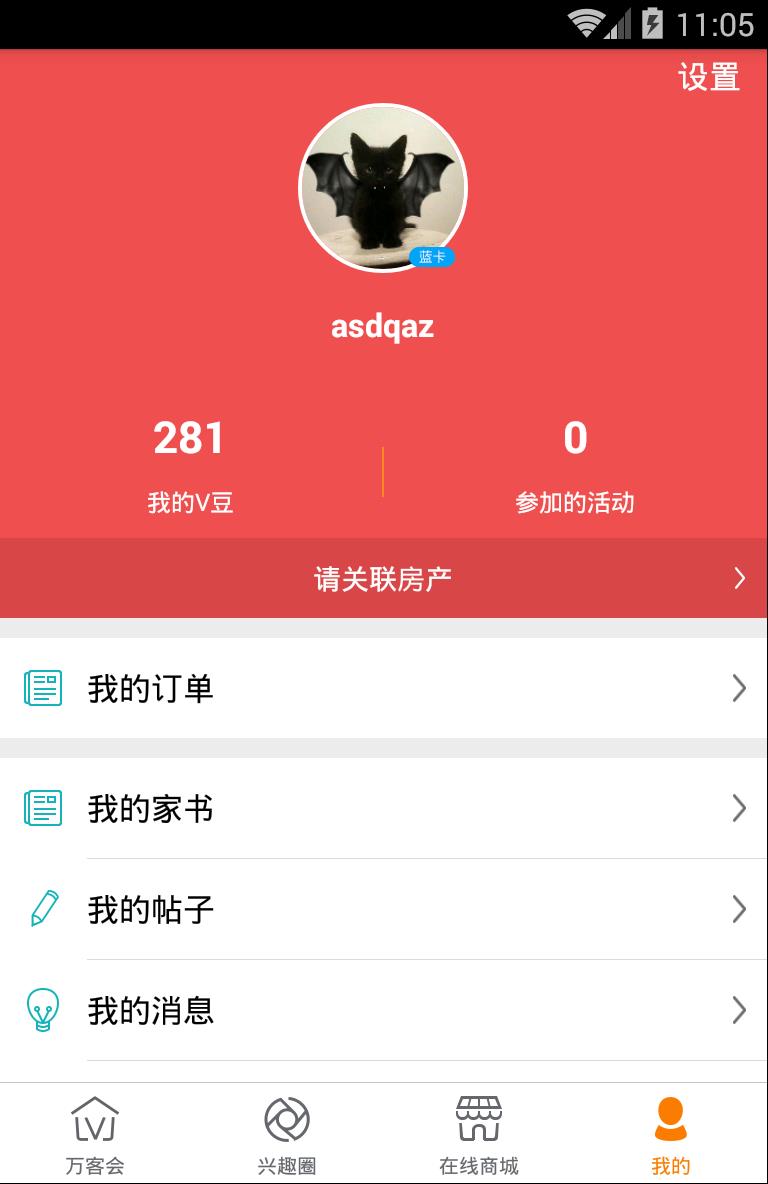 万客会  v5.0.10图1