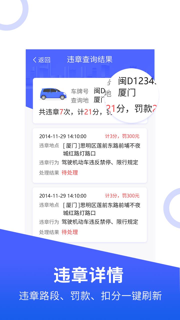 快查违章记录最新版  v1.0.0图1