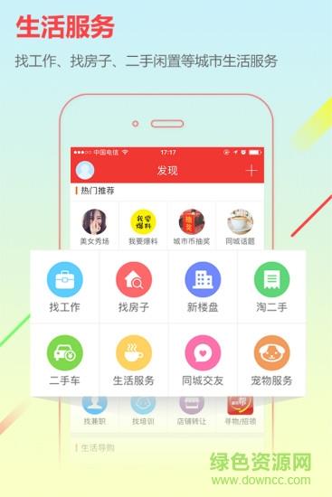 湄潭在线(城市通)  v4.9.7图2