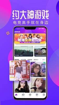 网易黑猪电竞  v2.1.2图4