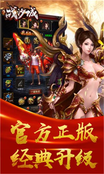 战沙城安卓版  v1.0.0图1